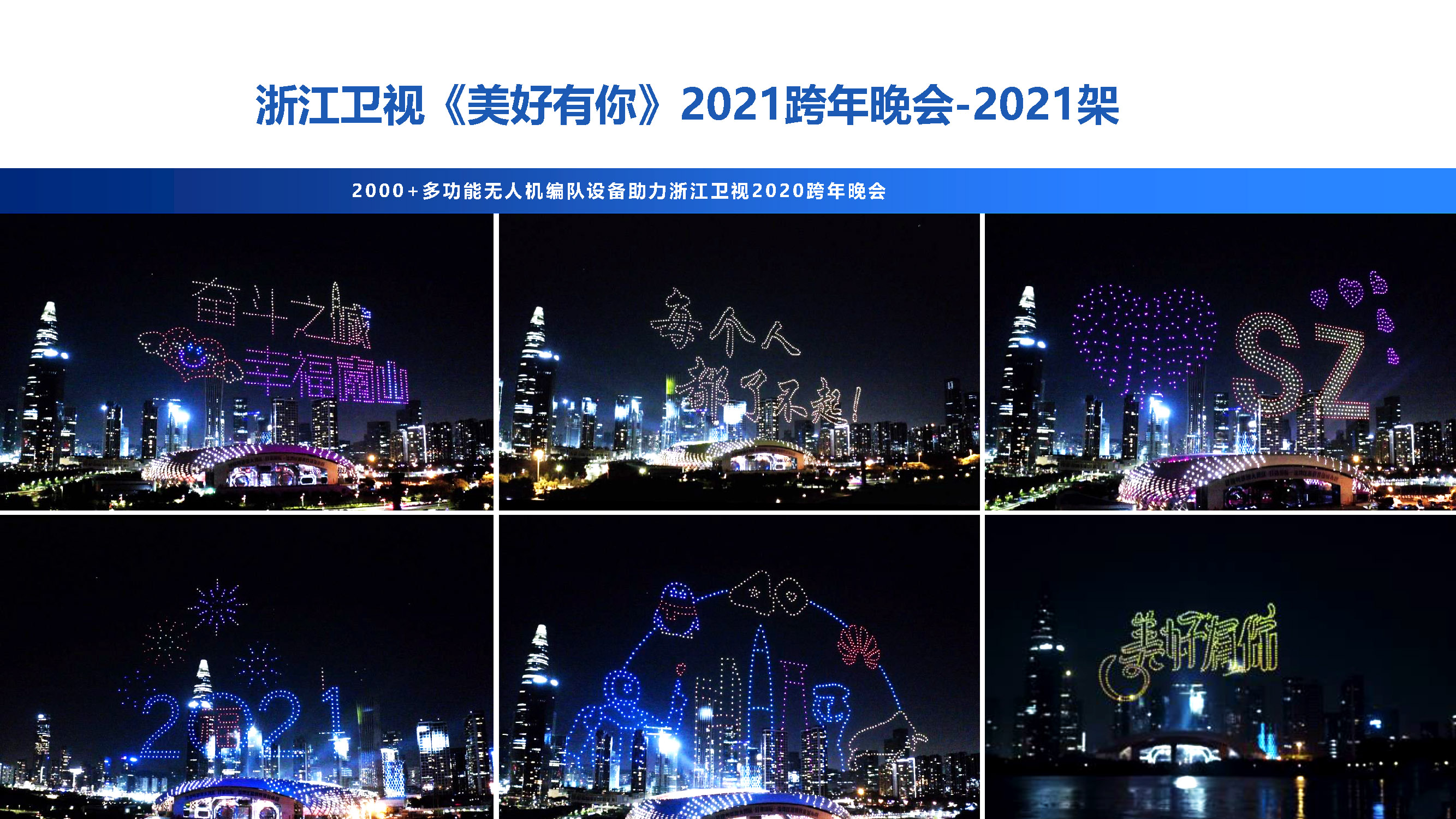2021跨年晚会表演.jpg